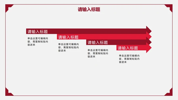 红色简约商务策划PPT模板