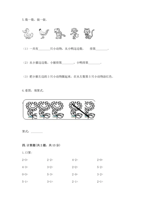 北师大版一年级上册数学期中测试卷附答案【夺分金卷】.docx
