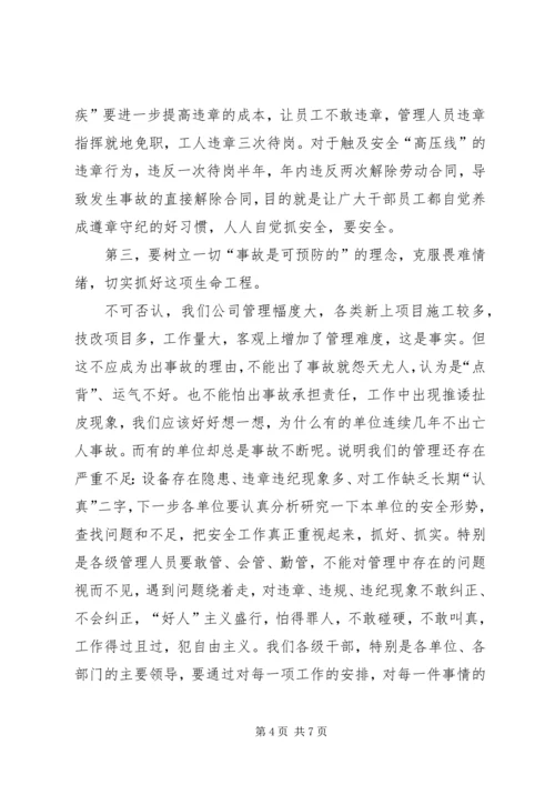 凝心聚力抓安全攻坚克难促发展安全演讲稿.docx