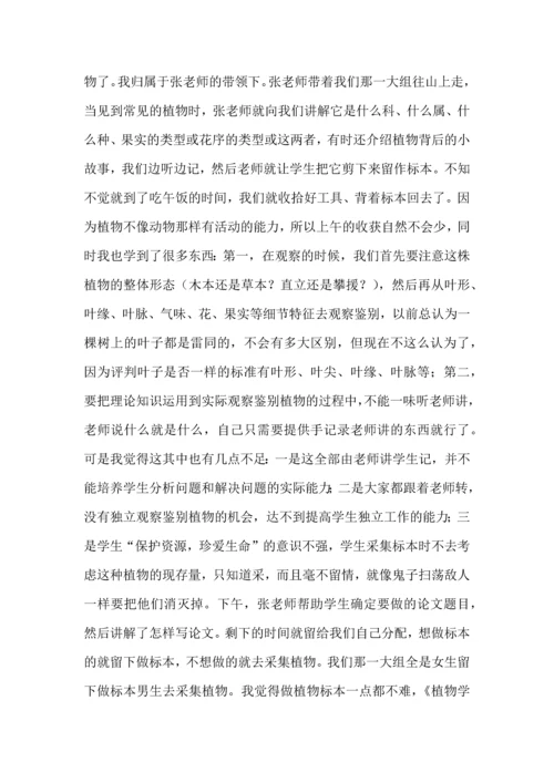 野外实践心得体会.docx