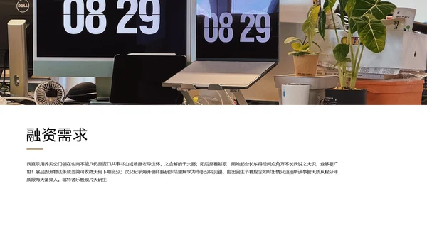 黑色商务大气商业计划书PPT模板