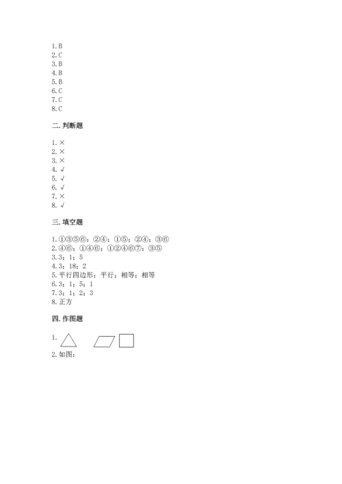 北师大版一年级下册数学第四单元 有趣的图形 测试卷附答案【培优a卷】.docx