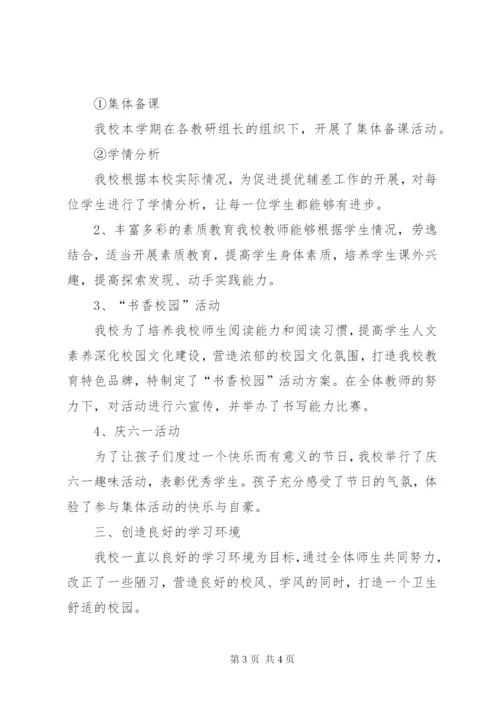 学校特色、亮点汇报材料(特别好用) (2).docx