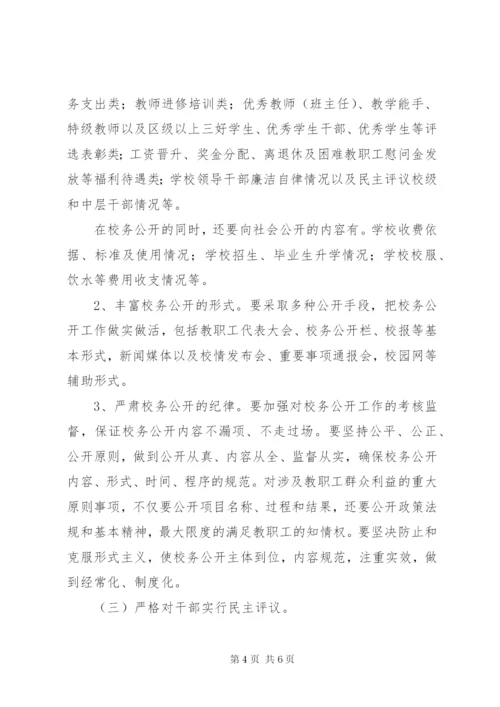 盈万小学民主决策和民主监督制度.docx