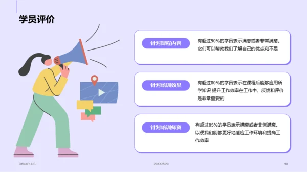 紫色插画风年度教育培训述职PPT模板