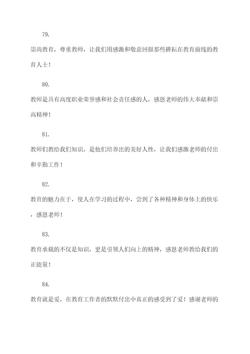 跟教师节有关的名言名句