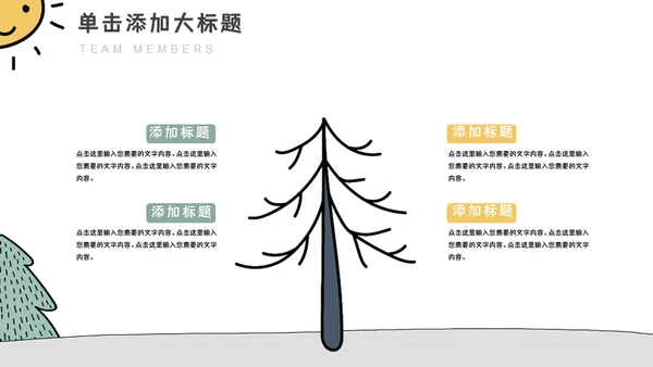 幼儿园动漫卡通森系熊猫教学课件通用PPT模板
