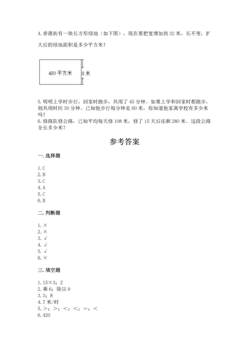 人教版四年级上册数学第四单元《三位数乘两位数》测试卷含答案【模拟题】.docx