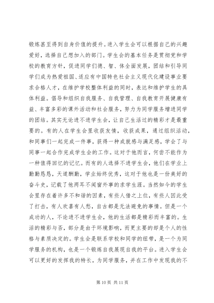 我对党建的想法与思考思想汇报_1.docx