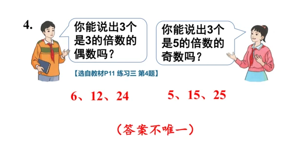 人教版（2023春）数学五年级下册 2、5、3的倍数特征练习三【课件】（共20张PPT）