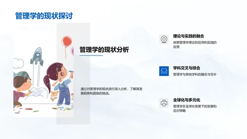 管理学研究报告