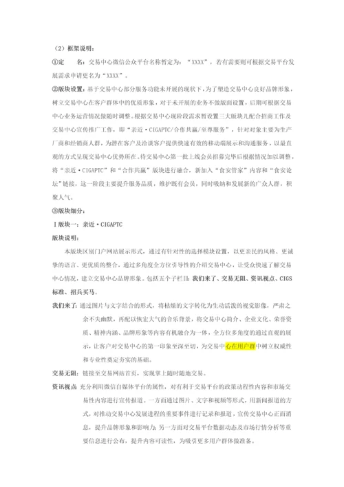 农业电商微信运营计划书.docx