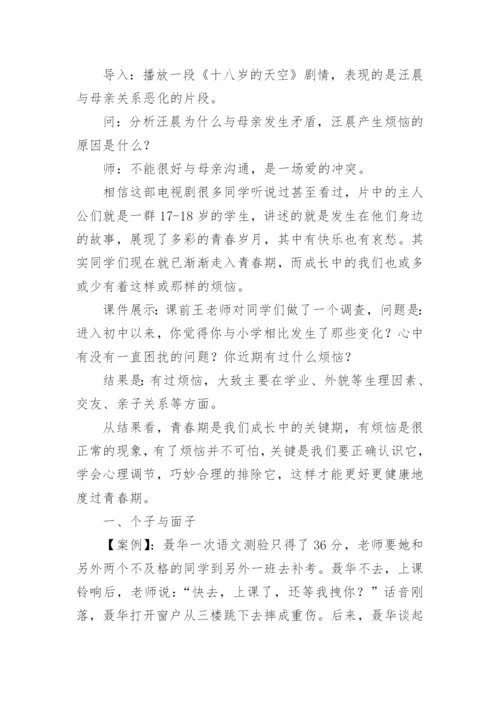 成长不烦恼烦恼教案.docx