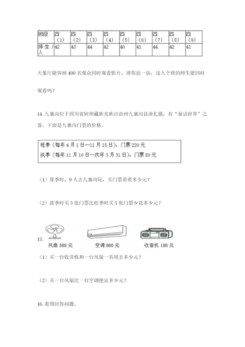 小学三年级数学应用题50道及完整答案1套.docx