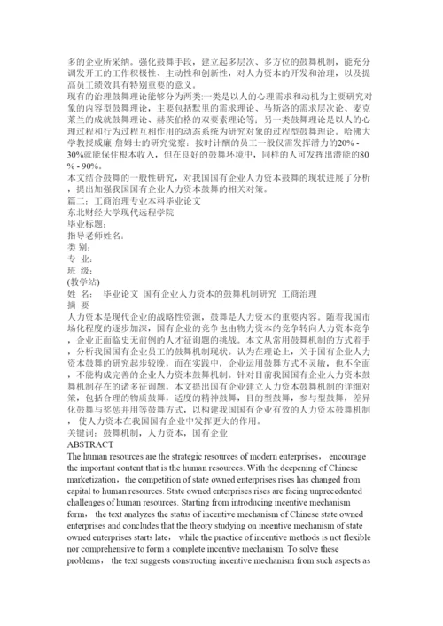 【精编】工商管理的毕业论文精选.docx