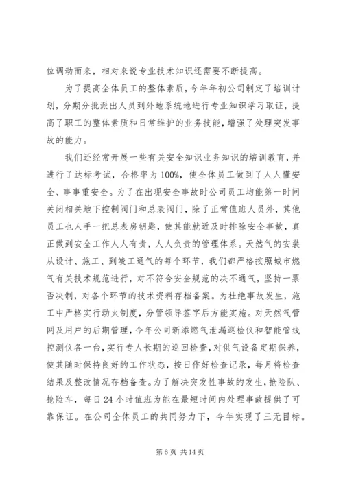 政府部门燃气安全年终总结及计划范文.docx