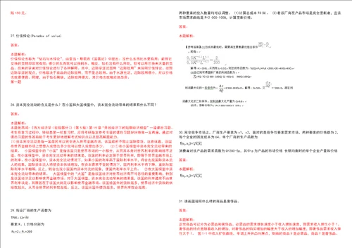 考研考博玉溪师范学院2023年考研经济学全真模拟卷3套300题附带答案详解V1.1