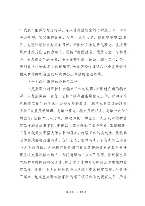 在政法综治工作会议上的报告 (5).docx