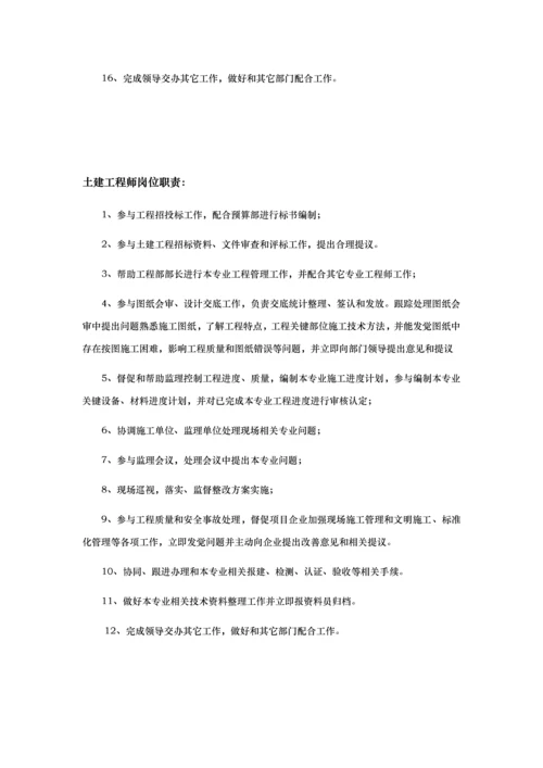 建设综合重点工程建设单位综合重点工程部各岗位基础职责.docx