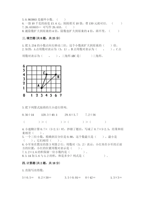 人教版小学五年级数学上册期中测试卷带答案（名师推荐）.docx