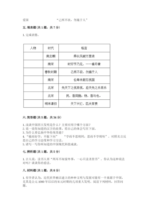 五年级上册道德与法治第四单元骄人祖先 灿烂文化测试卷精品（全国通用）.docx