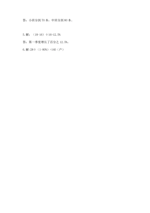 小学数学六年级上册期末测试卷含答案【达标题】.docx