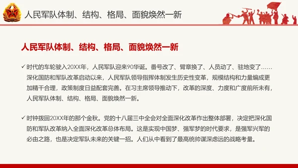 红色八一军队部队国防教育推进强军兴军PPT模板