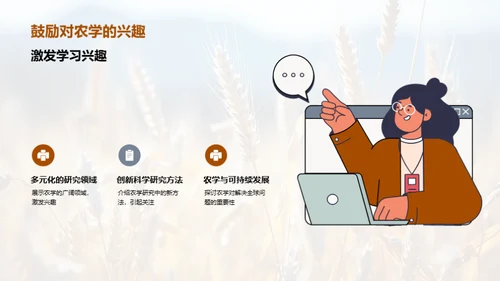 农学研究探索