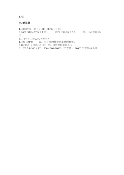 人教版数学四年级上册期末测试卷精品（达标题）.docx
