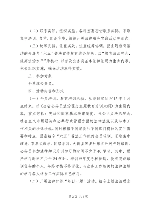 公务员法治理念主题教育工作意见.docx