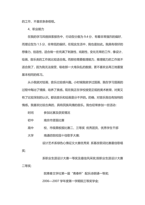 标准大学生职业生涯规划书