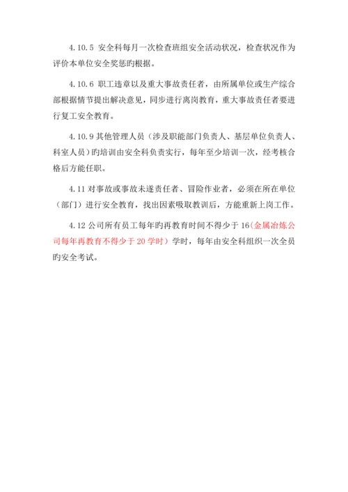 安全教育培训制度和计划.docx