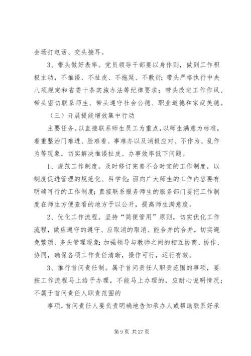 郭岗小学教育实践活动方案.docx
