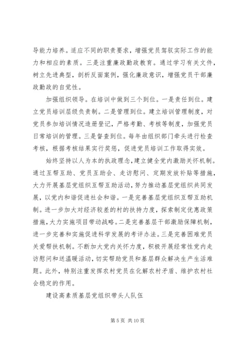 乡镇基层党建工作调研报告范文.docx
