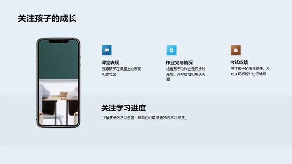 共育未来，家校并进