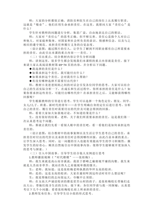 6.2做负责任的人教案