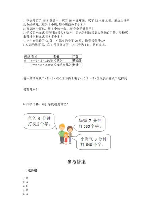 人教版三年级下册数学期中测试卷及完整答案（历年真题）.docx