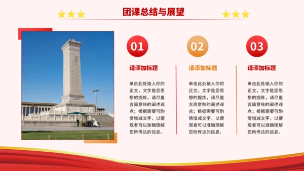 党政红色团课PPT模板