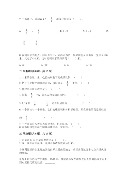 北师大版小学六年级下册数学期末检测试题及参考答案（基础题）.docx
