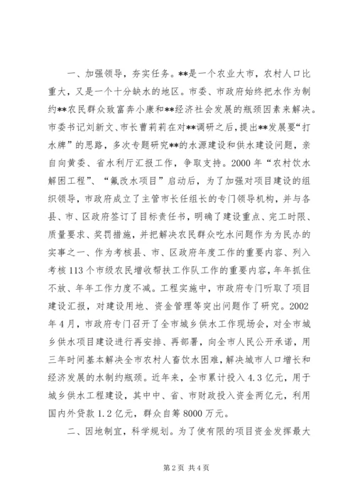 副市长在省城乡供水工作会议上的汇报发言 (3).docx