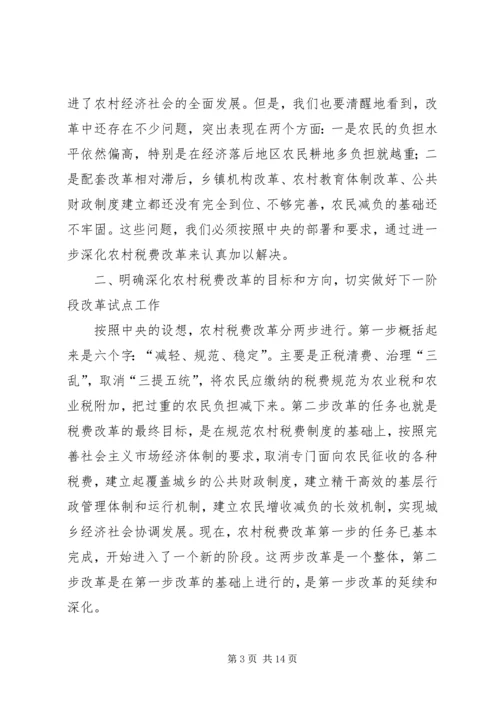 农村税费改革大会领导发言材料.docx