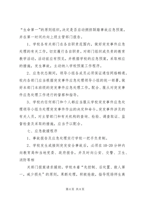 梧南中学均衡汇报.docx