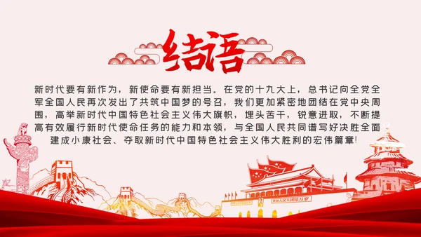 重温入党誓词不忘初心牢记使命党课PPT模板