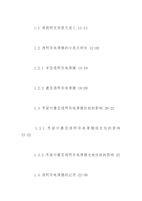 物理学博士学位论文提纲.docx