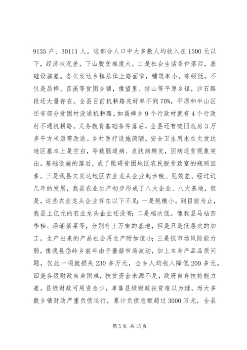 关于@@县欠发达地区下山异地脱贫工作的调研.docx