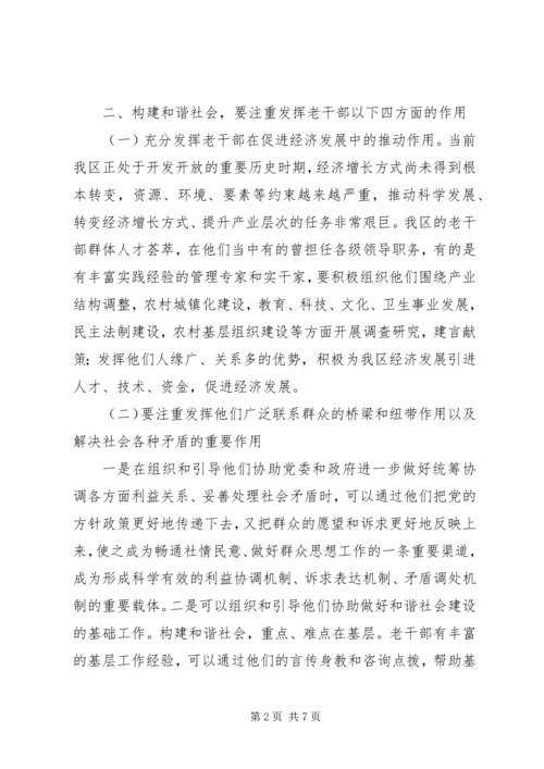 充分发挥老干部在构建和谐社会中的作用_1.docx