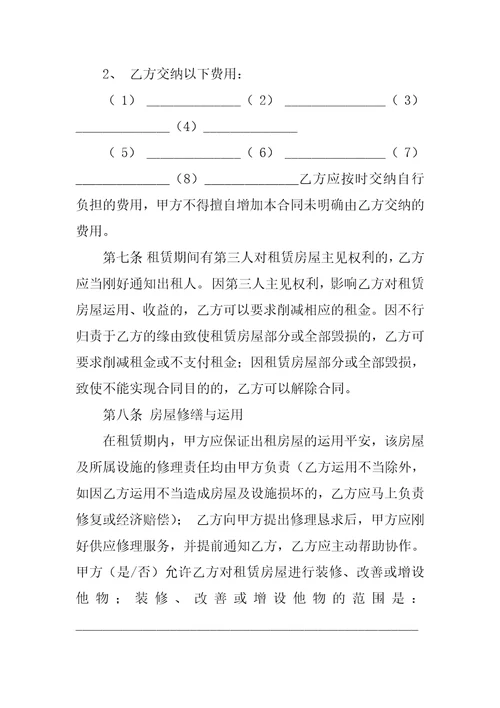 2023年房租合同范本12篇个人租房合同范本