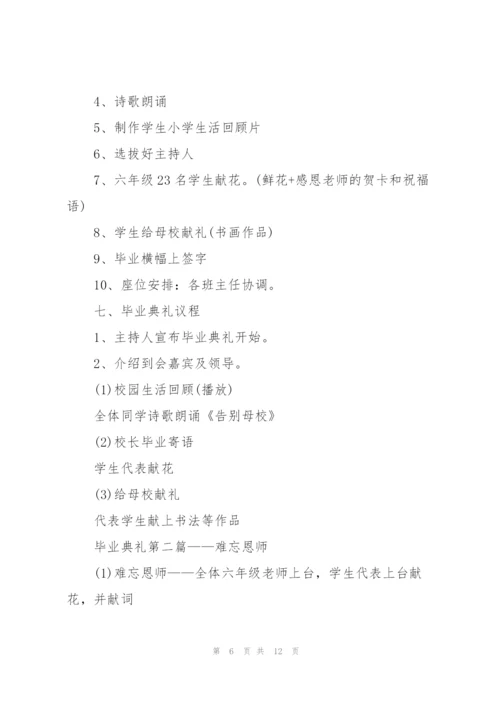 文艺演出的策划设计方案.docx