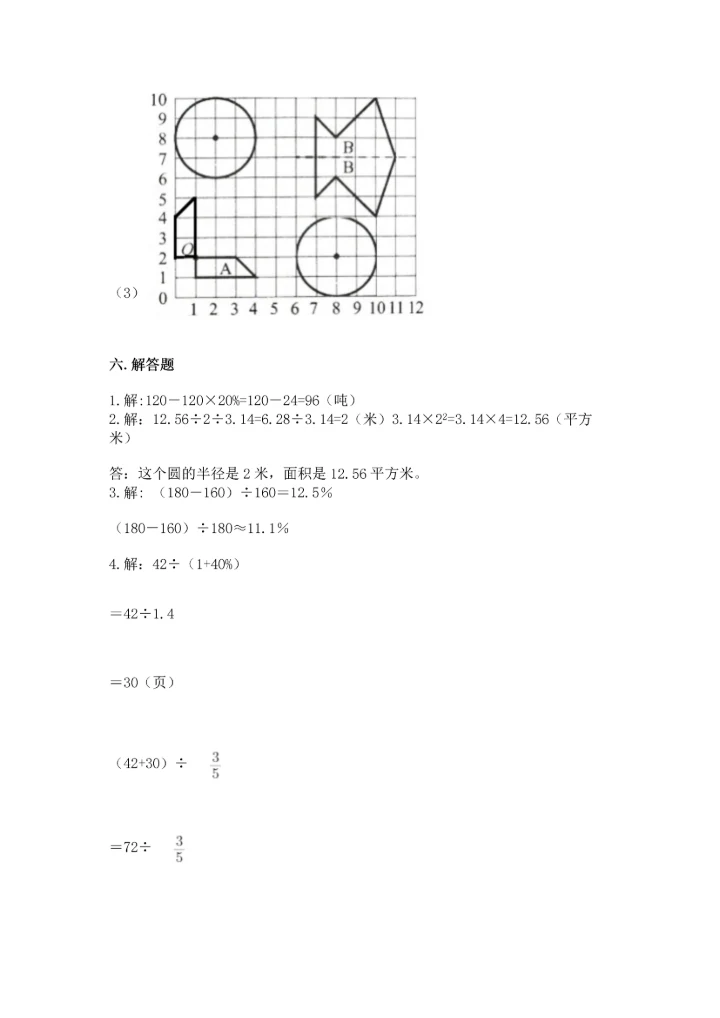 人教版六年级上册数学期末测试卷附参考答案【培优b卷】.docx