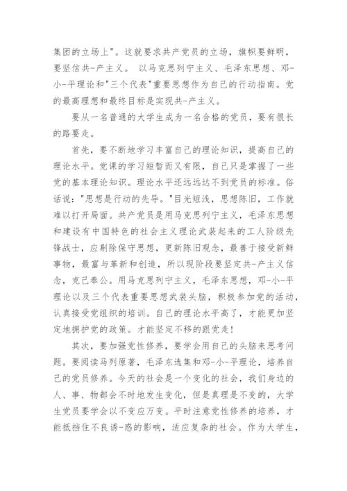 2024党课的心得体会.docx